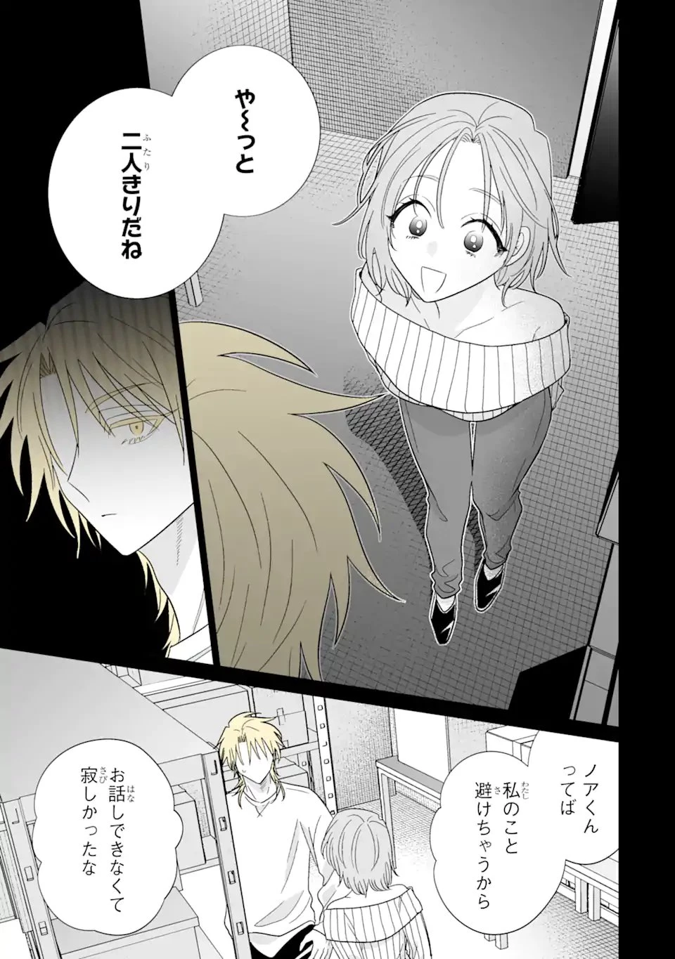 推しが兄になりました 第76話 - 5