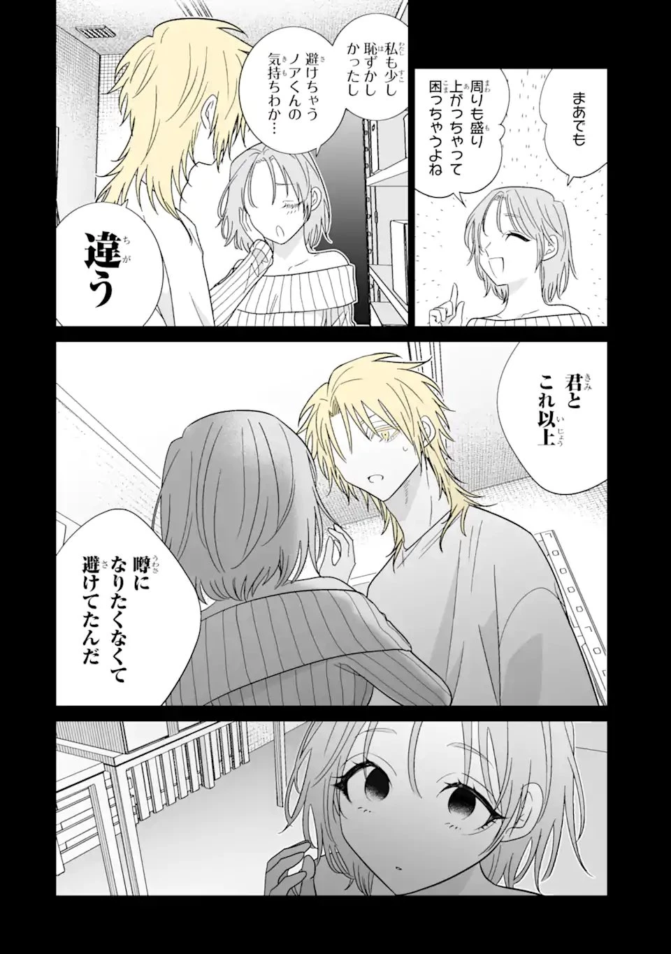 推しが兄になりました 第76話 - 6