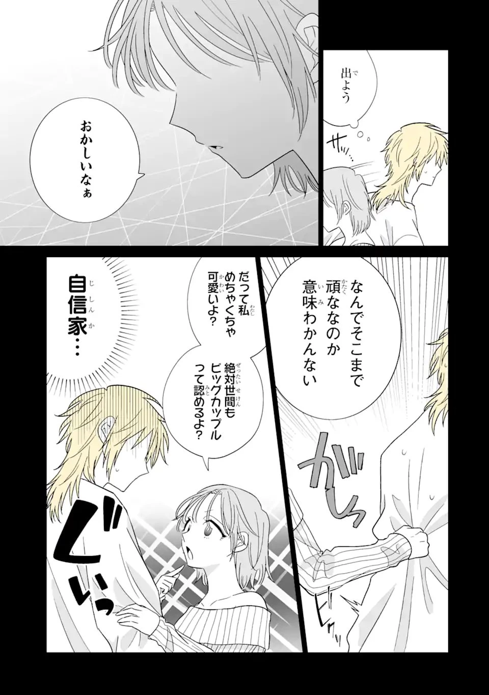 推しが兄になりました 第76話 - 7