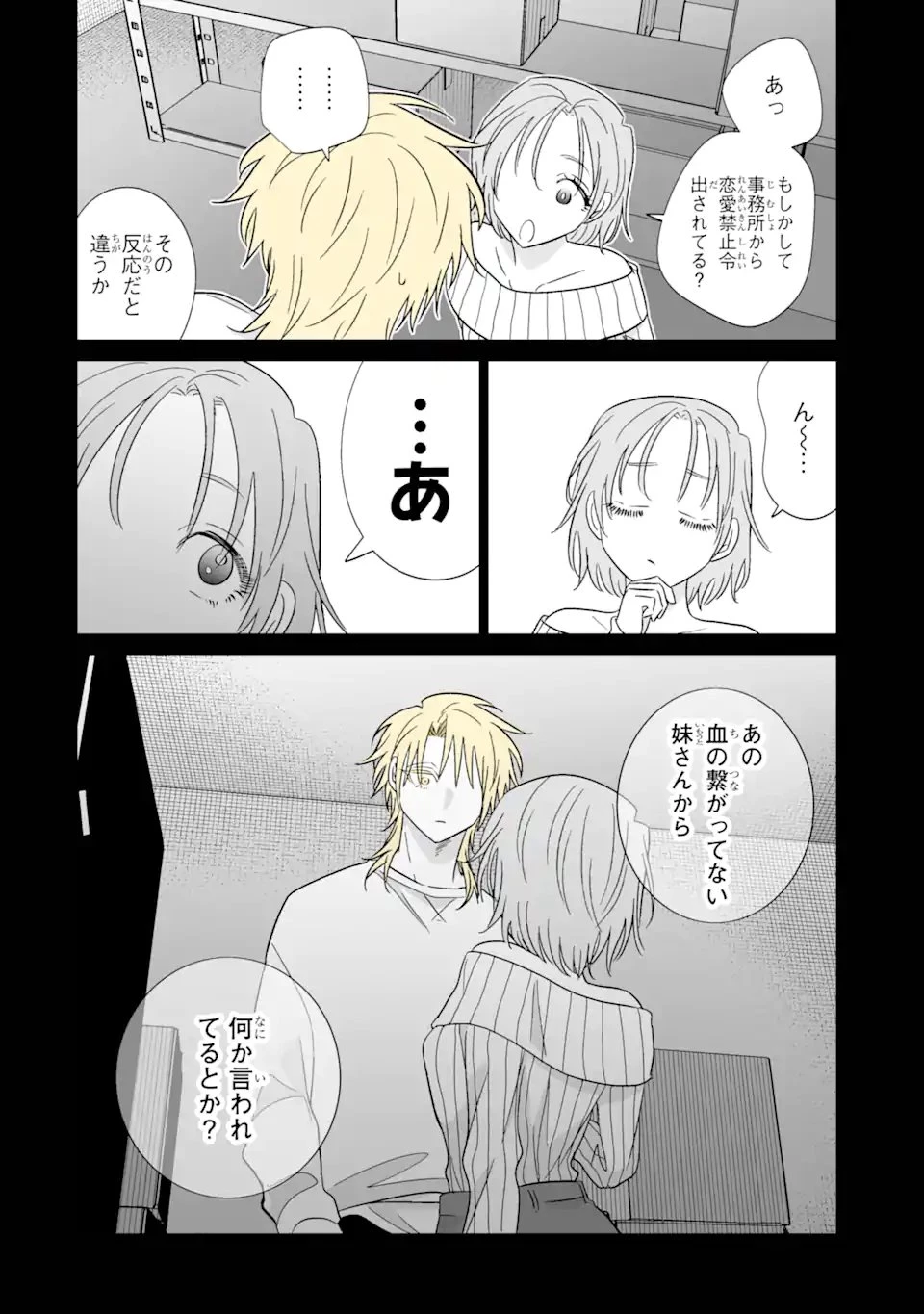 推しが兄になりました 第76話 - 8