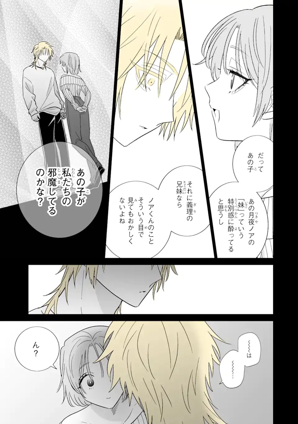 推しが兄になりました 第76話 - 9