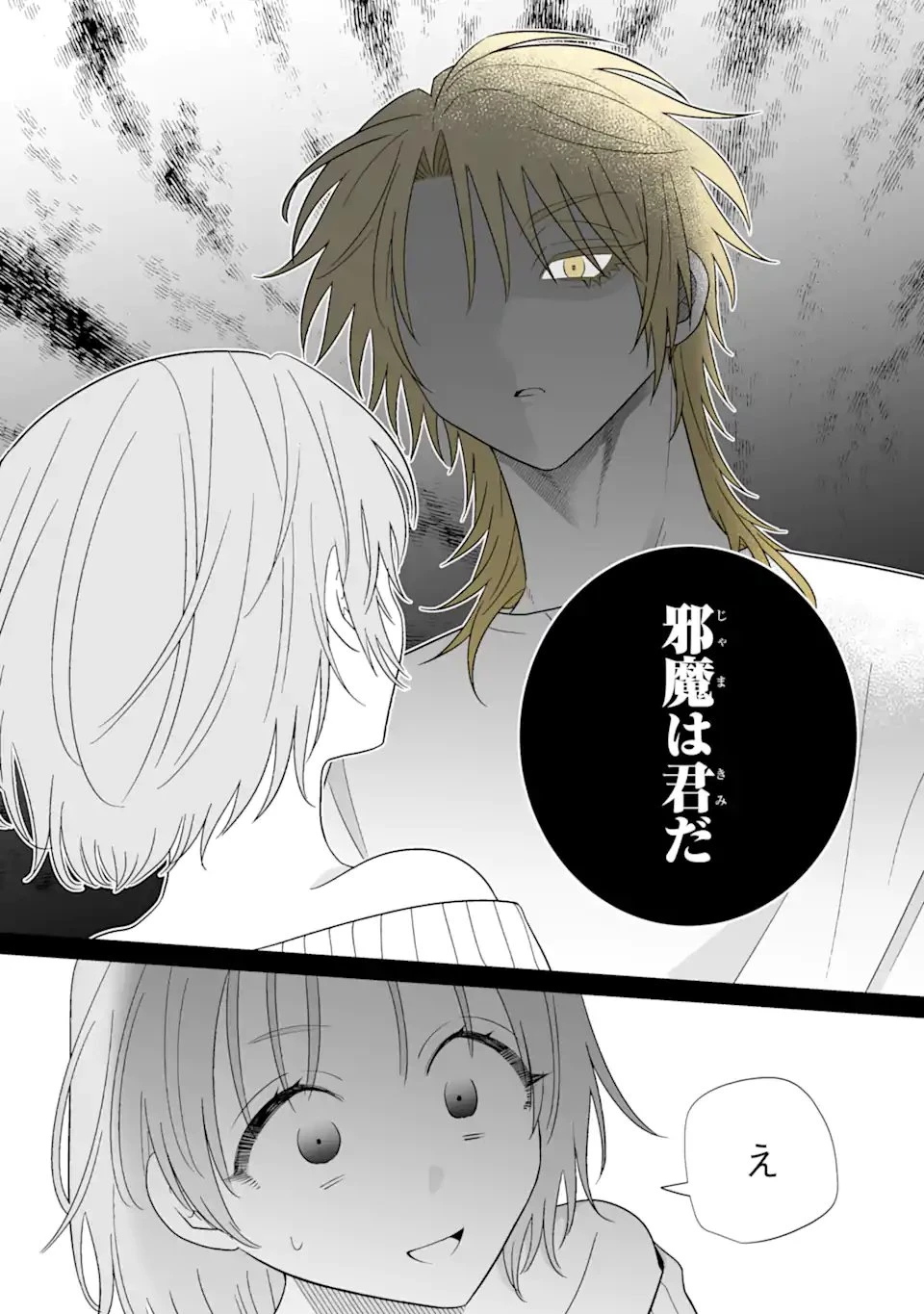 推しが兄になりました 第76話 - 10