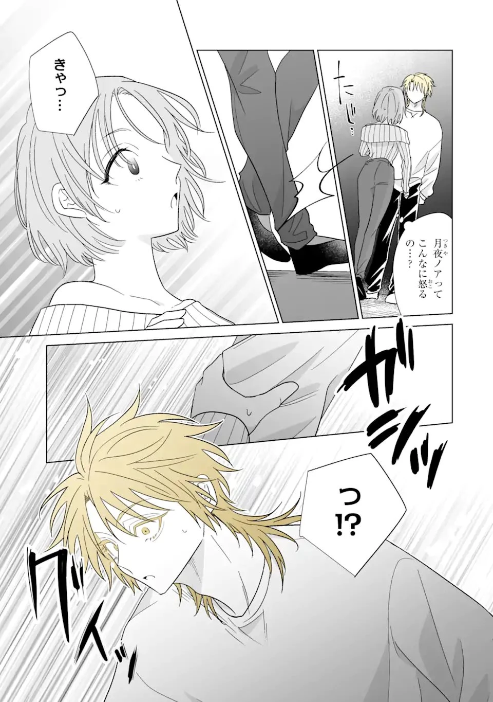 推しが兄になりました 第76話 - 11