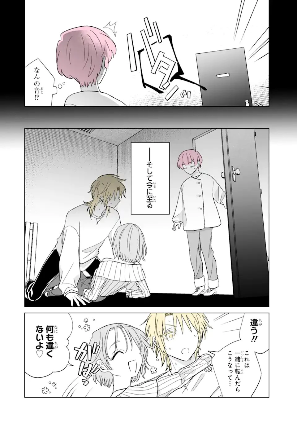 推しが兄になりました 第76話 - 12