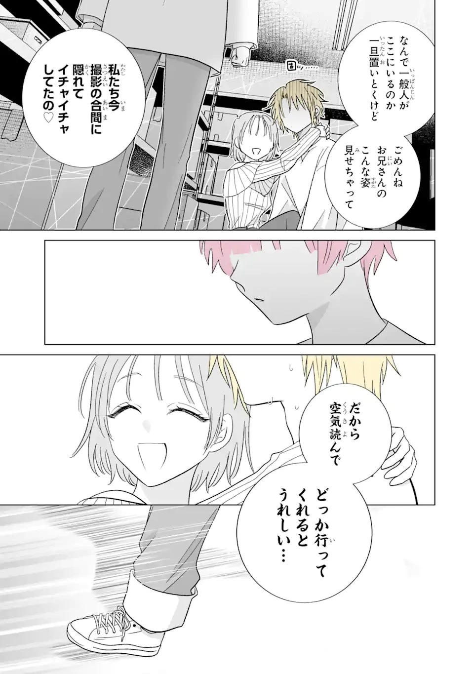 推しが兄になりました 第76話 - 13