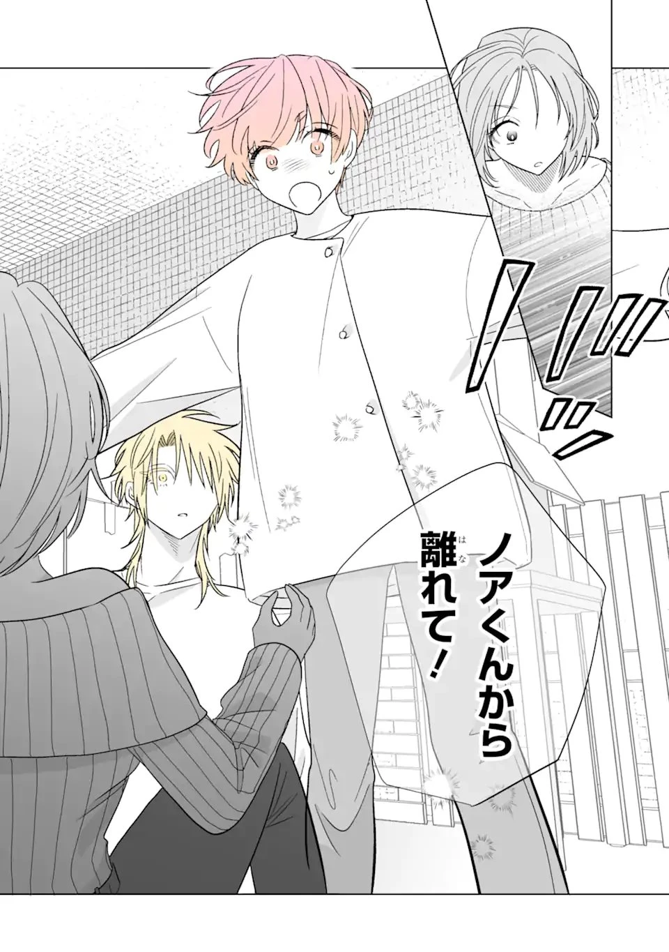 推しが兄になりました 第76話 - 14