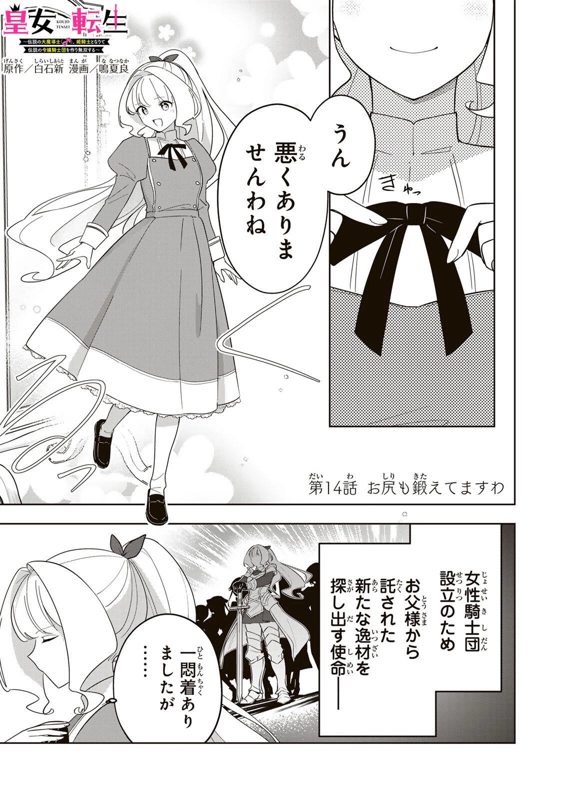 皇女転生 ～伝説の大魔導士()、姫騎士となりて伝説の令嬢騎士団を作り無双する～ 第14話 - 1