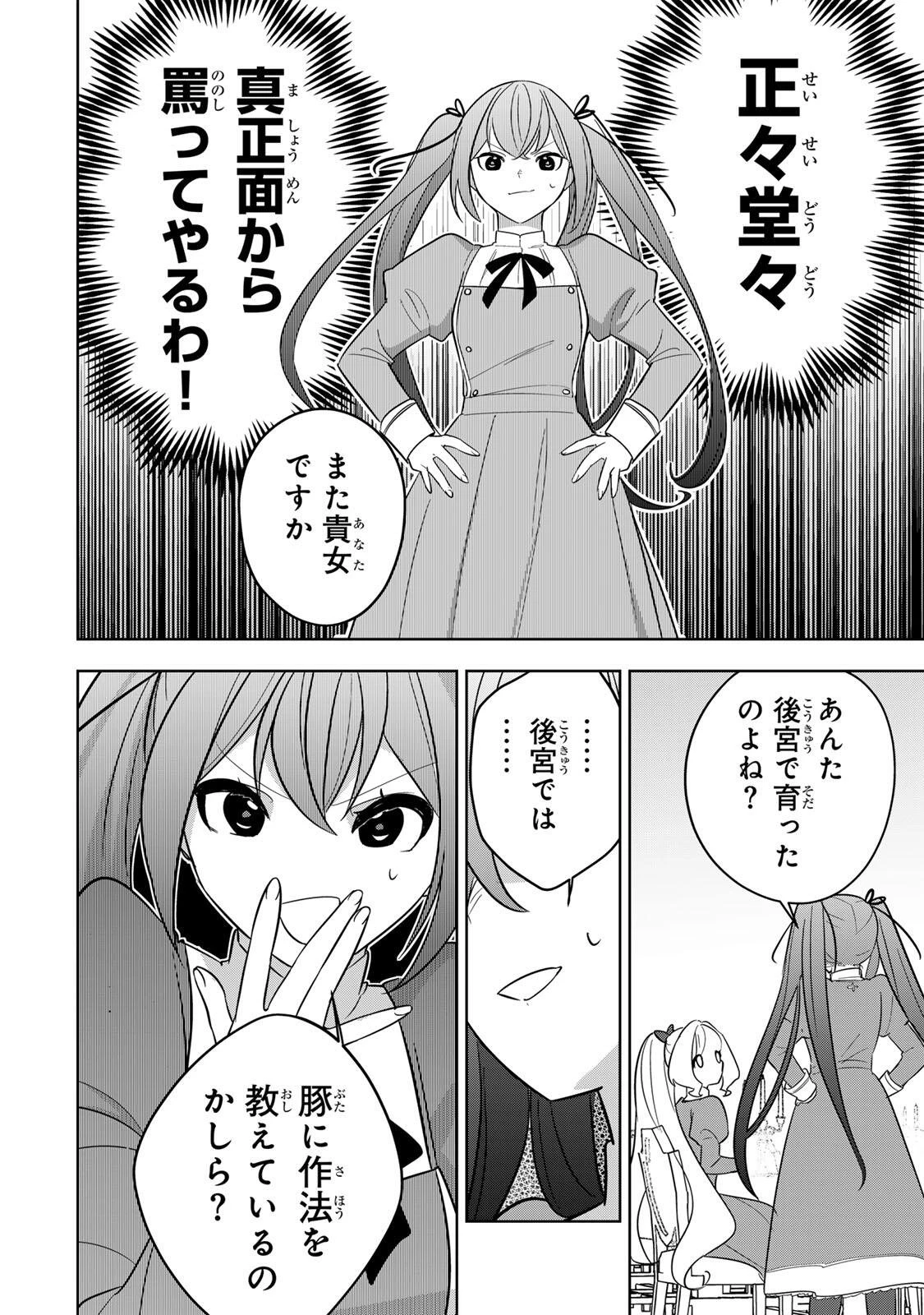 皇女転生 ～伝説の大魔導士()、姫騎士となりて伝説の令嬢騎士団を作り無双する～ 第14話 - 10