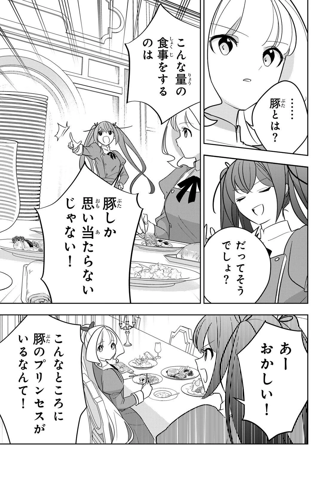 皇女転生 ～伝説の大魔導士()、姫騎士となりて伝説の令嬢騎士団を作り無双する～ 第14話 - 11