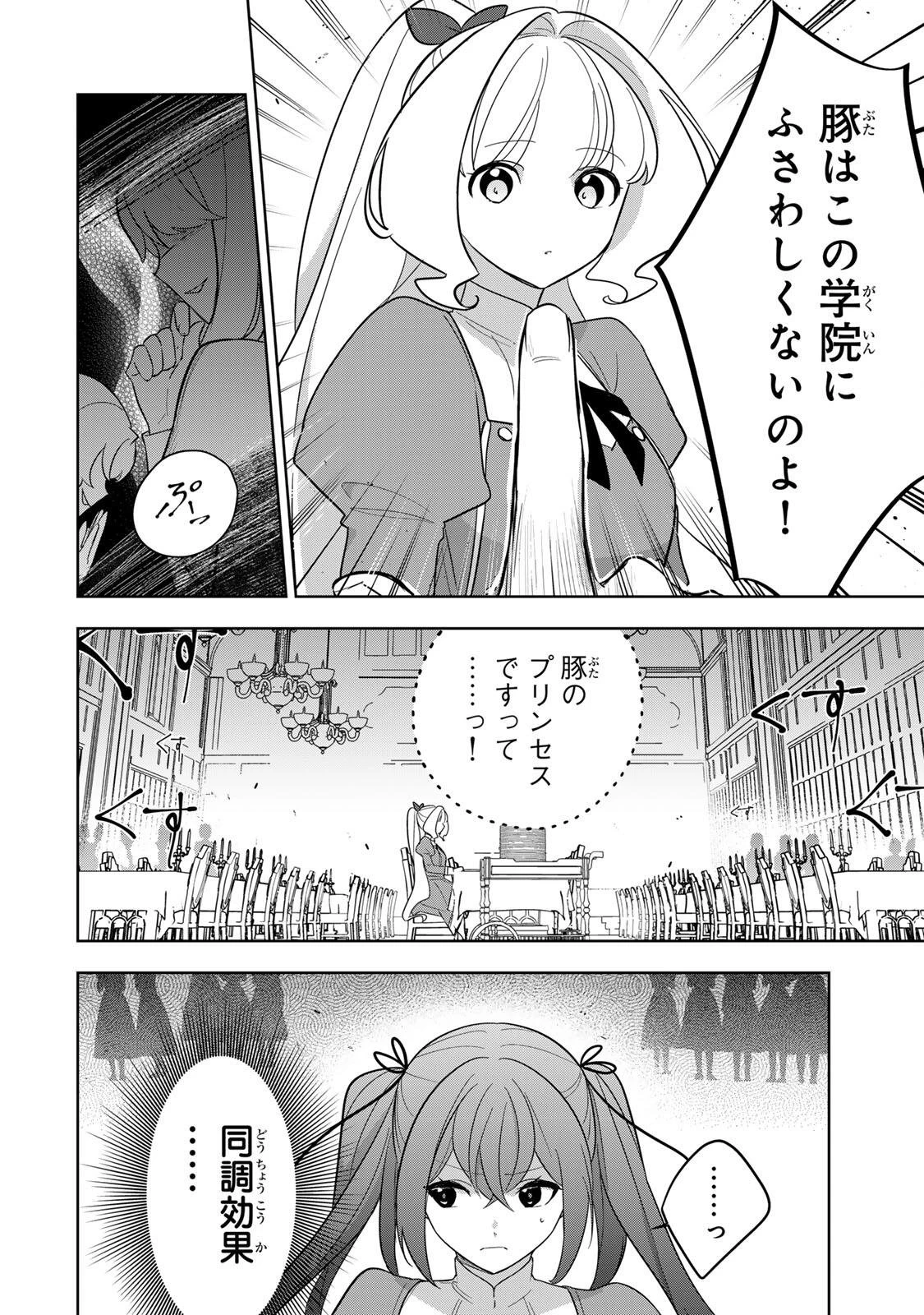 皇女転生 ～伝説の大魔導士()、姫騎士となりて伝説の令嬢騎士団を作り無双する～ 第14話 - 12