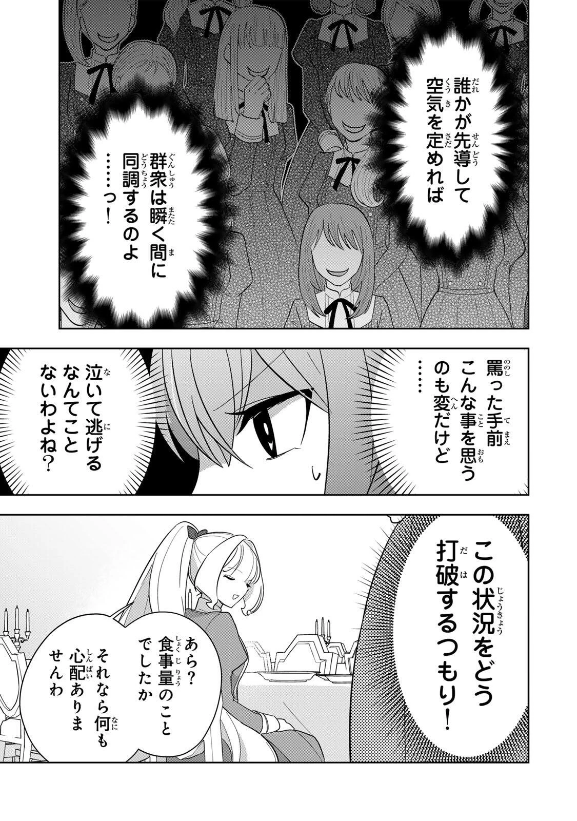 皇女転生 ～伝説の大魔導士()、姫騎士となりて伝説の令嬢騎士団を作り無双する～ 第14話 - 13