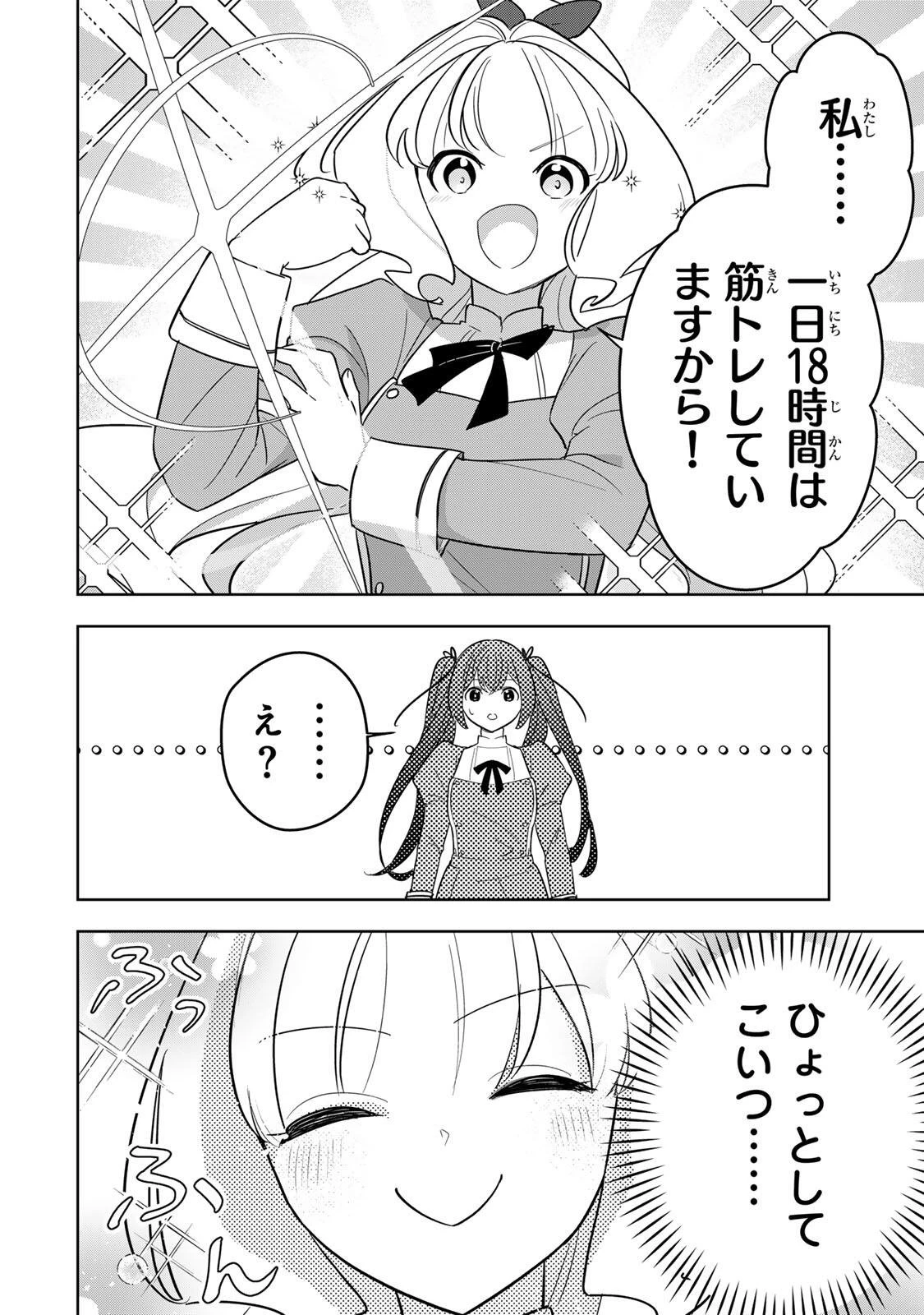 皇女転生 ～伝説の大魔導士()、姫騎士となりて伝説の令嬢騎士団を作り無双する～ 第14話 - 14