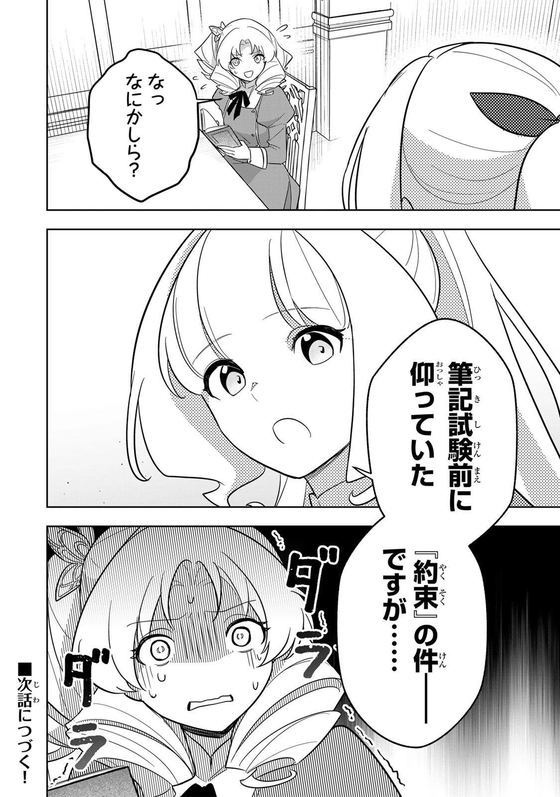 皇女転生 ～伝説の大魔導士()、姫騎士となりて伝説の令嬢騎士団を作り無双する～ 第14話 - 20