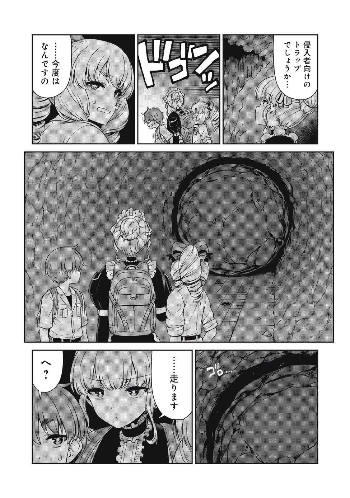 それがメイドのカンナです 第58話 - 8