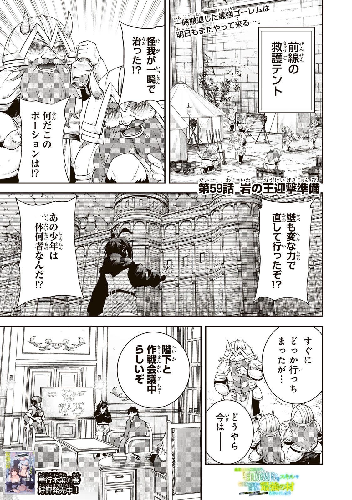 追放された転生王子、『自動製作《オートクラフト》』スキルで領地を爆速で開拓し最強の村を作ってしまう〜最強クラフトスキルで始める、楽々領地開拓スローライフ〜 第59話 - 1