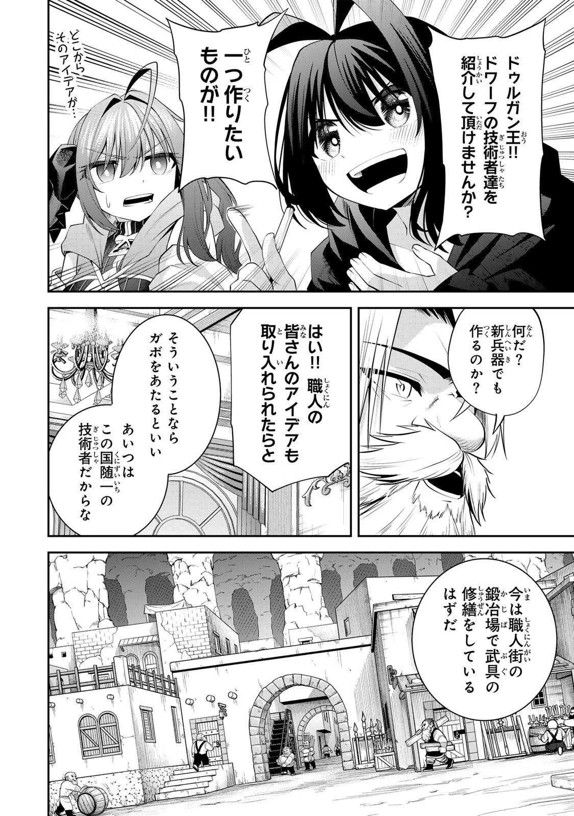 追放された転生王子、『自動製作《オートクラフト》』スキルで領地を爆速で開拓し最強の村を作ってしまう〜最強クラフトスキルで始める、楽々領地開拓スローライフ〜 第59話 - 4