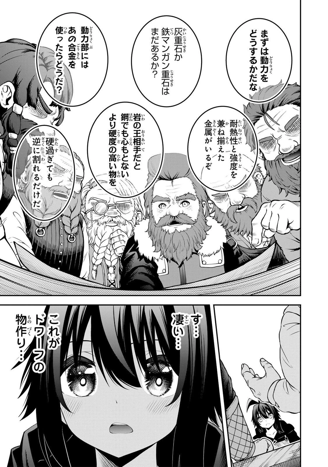 追放された転生王子、『自動製作《オートクラフト》』スキルで領地を爆速で開拓し最強の村を作ってしまう〜最強クラフトスキルで始める、楽々領地開拓スローライフ〜 第59話 - 11