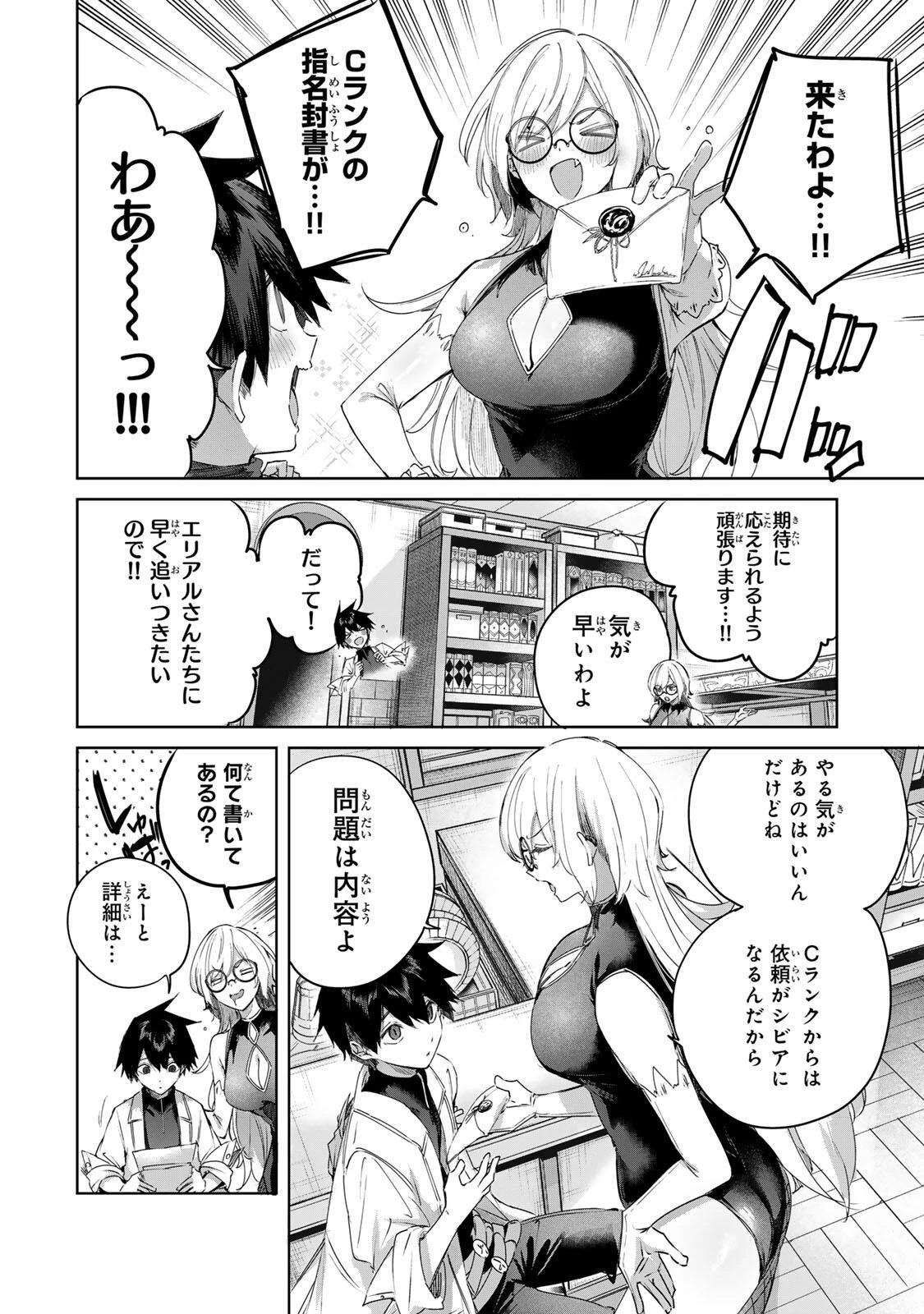 辺境の薬師、都でSランク冒険者となる～英雄村の少年がチート薬で無自覚無双〜 第101話 - 4