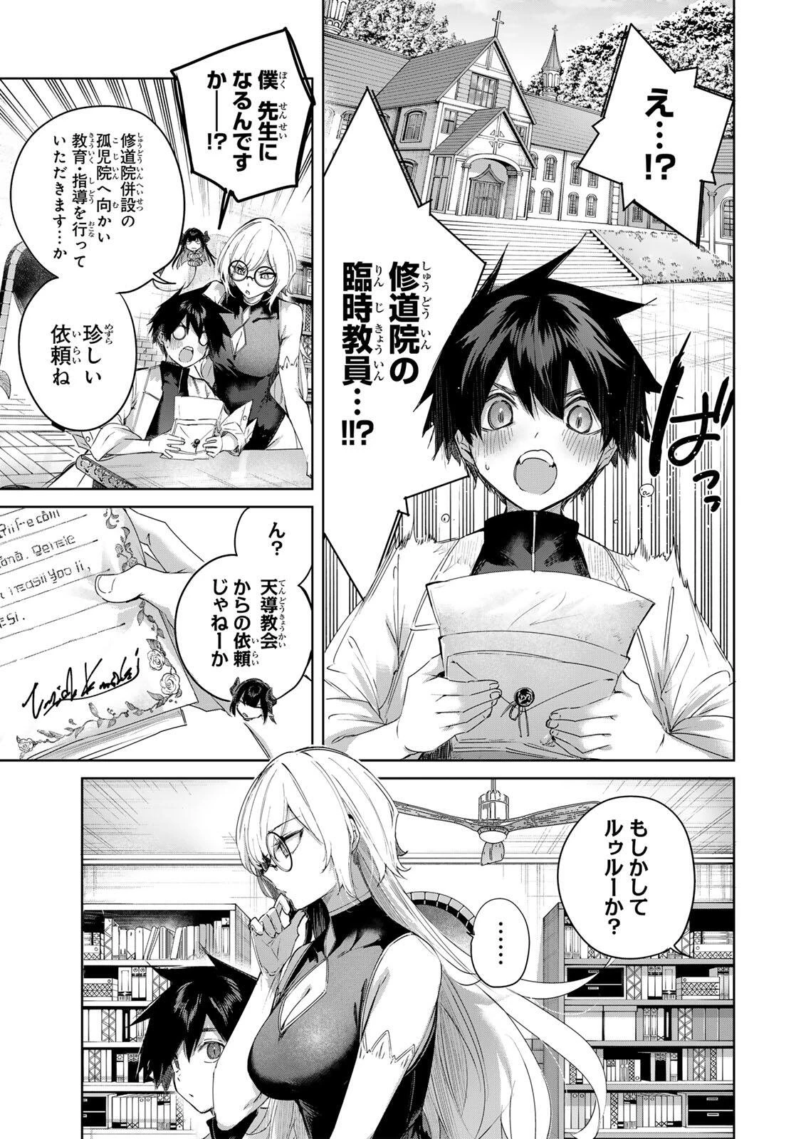 辺境の薬師、都でSランク冒険者となる～英雄村の少年がチート薬で無自覚無双〜 第101話 - 5