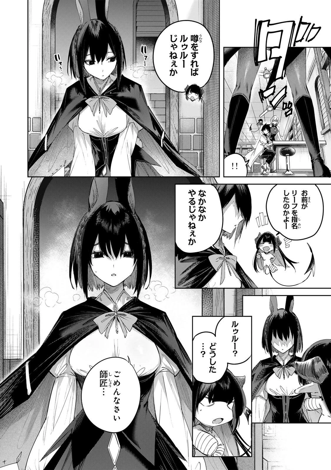 辺境の薬師、都でSランク冒険者となる～英雄村の少年がチート薬で無自覚無双〜 第101話 - 6