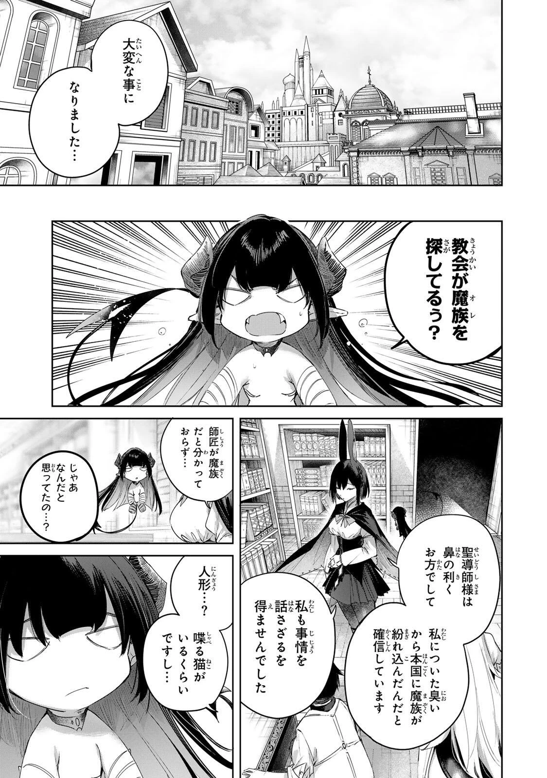 辺境の薬師、都でSランク冒険者となる～英雄村の少年がチート薬で無自覚無双〜 第101話 - 7