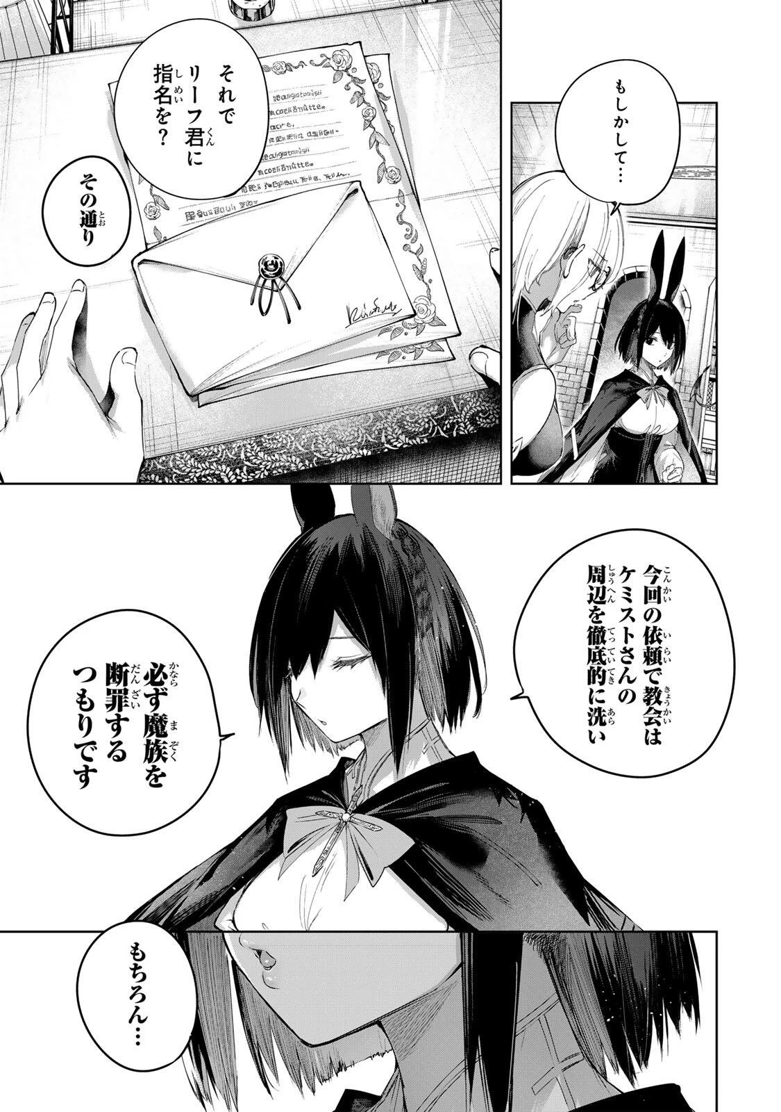 辺境の薬師、都でSランク冒険者となる～英雄村の少年がチート薬で無自覚無双〜 第101話 - 9