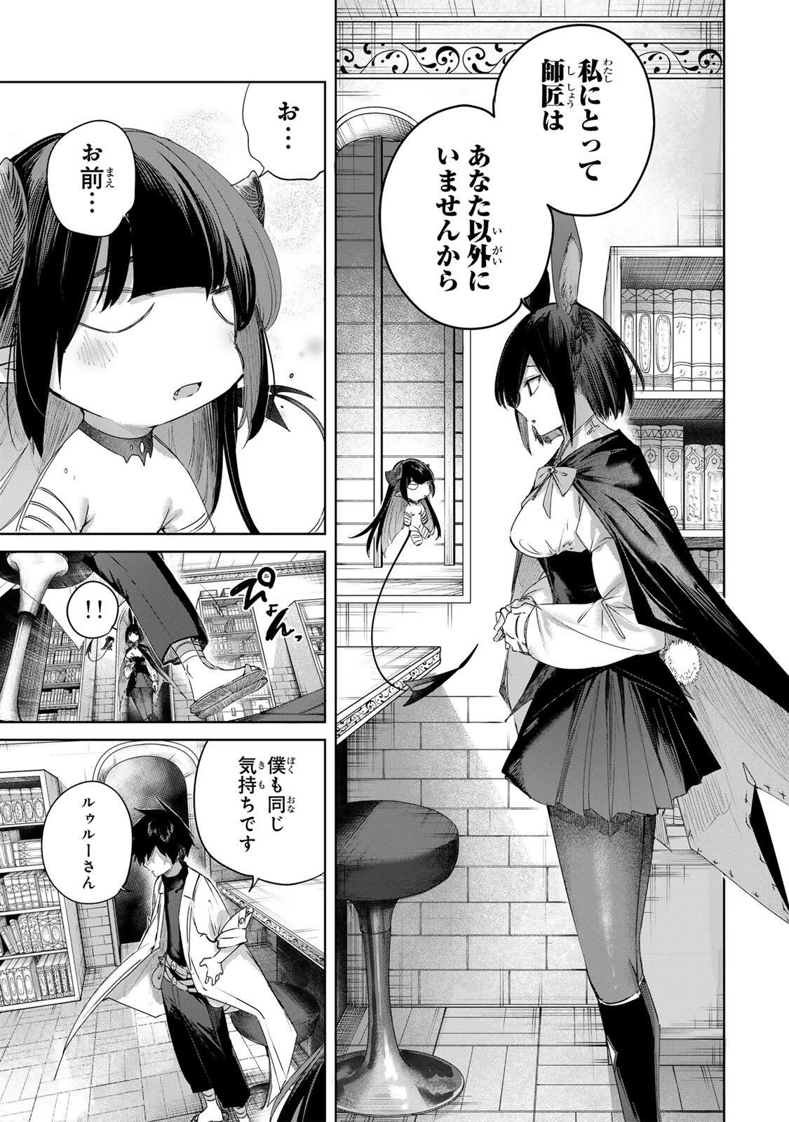 辺境の薬師、都でSランク冒険者となる～英雄村の少年がチート薬で無自覚無双〜 第101話 - 11