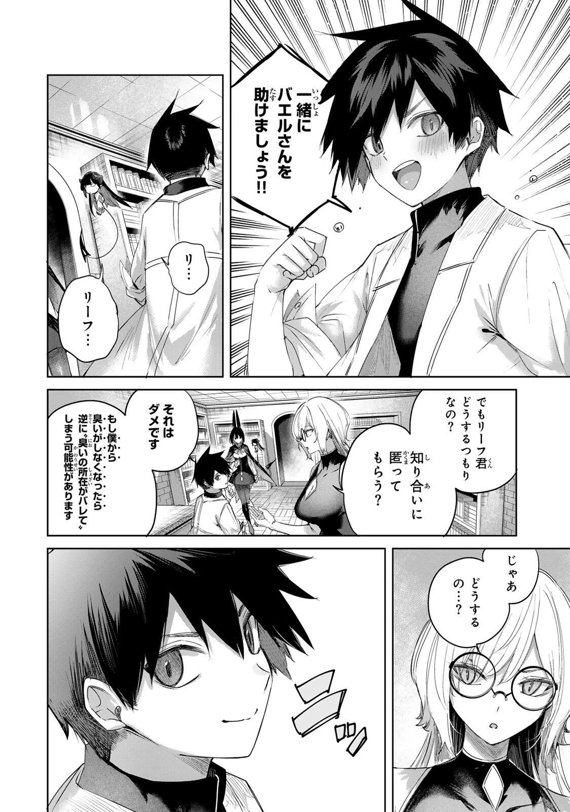 辺境の薬師、都でSランク冒険者となる～英雄村の少年がチート薬で無自覚無双〜 第101話 - 12