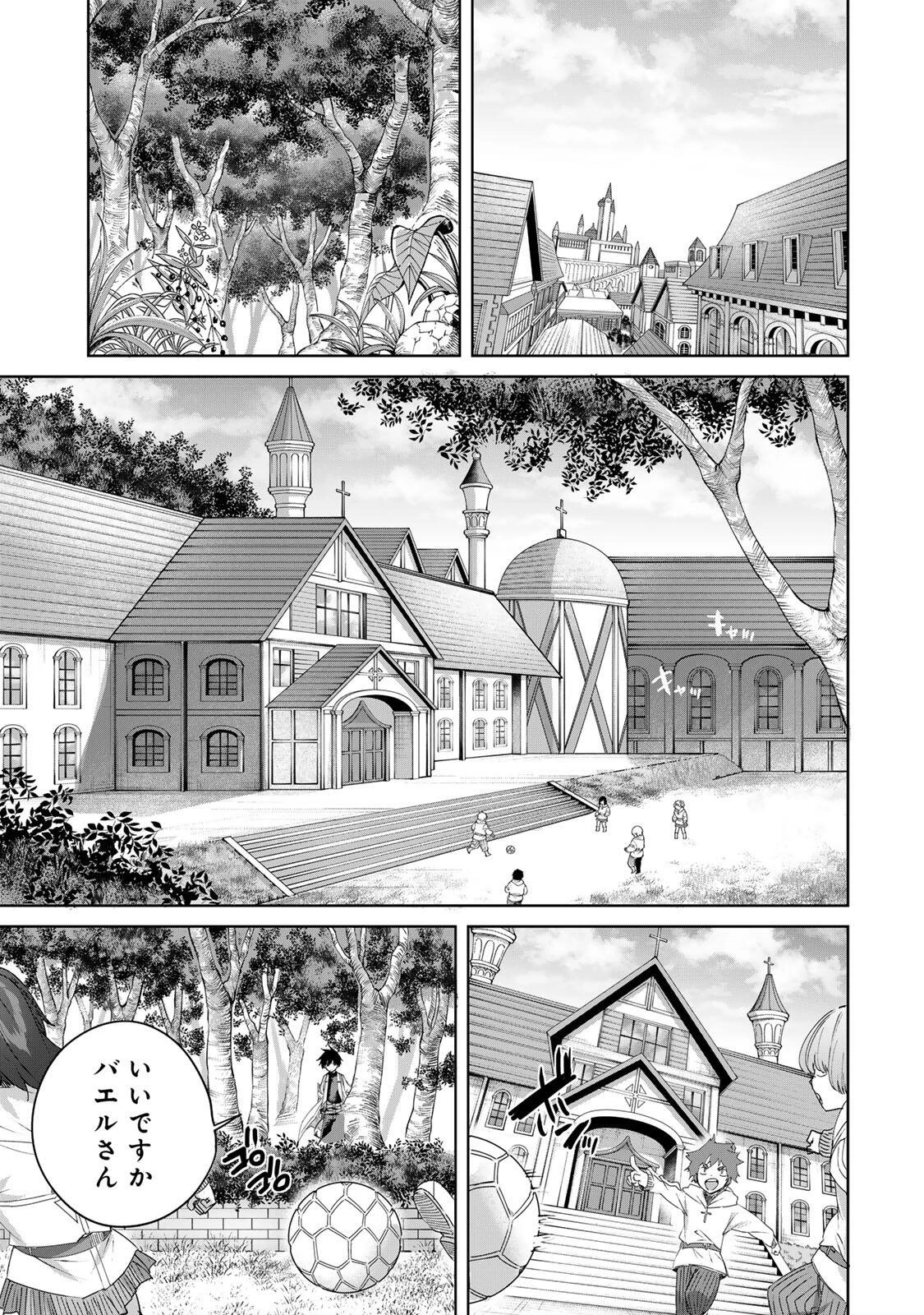 辺境の薬師、都でSランク冒険者となる～英雄村の少年がチート薬で無自覚無双〜 第101話 - 13