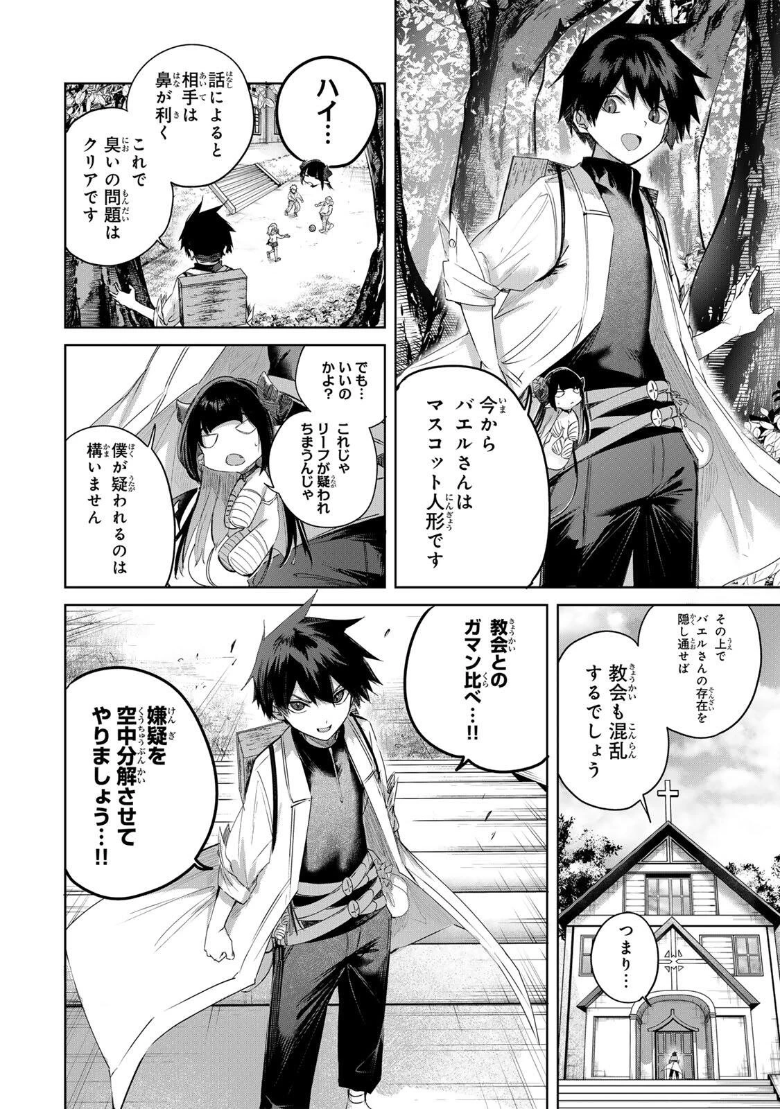 辺境の薬師、都でSランク冒険者となる～英雄村の少年がチート薬で無自覚無双〜 第101話 - 14