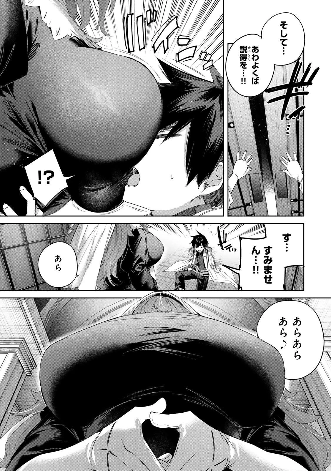 辺境の薬師、都でSランク冒険者となる～英雄村の少年がチート薬で無自覚無双〜 第101話 - 15