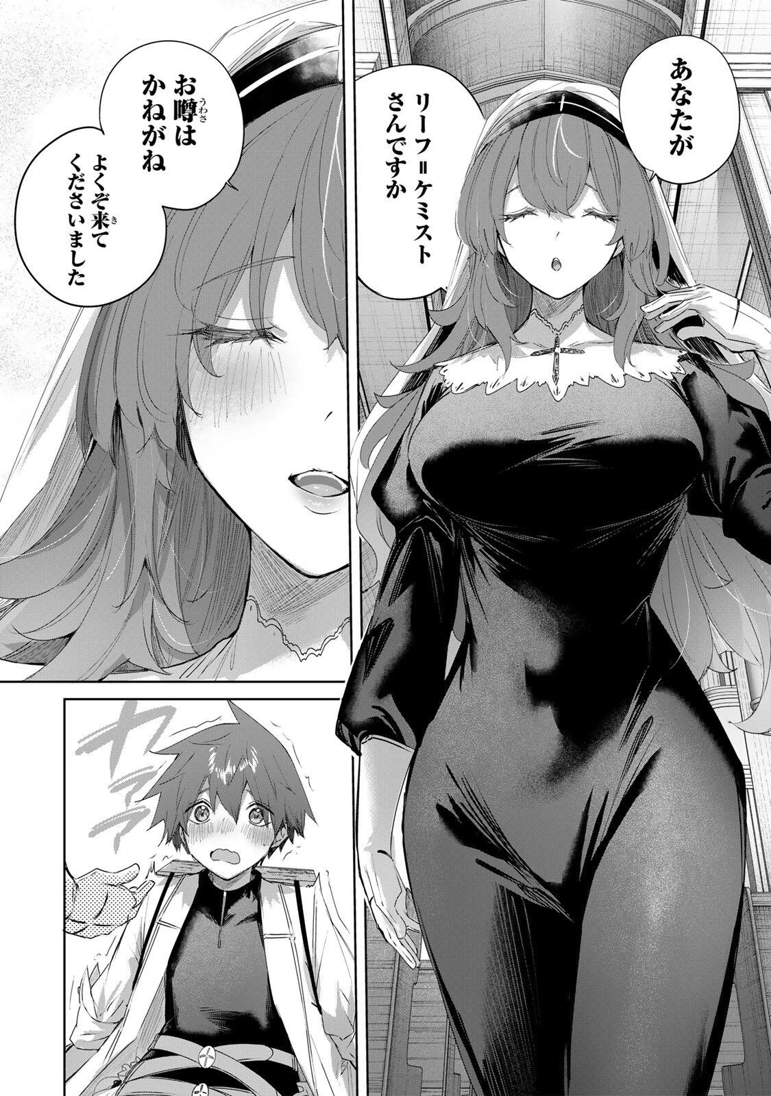 辺境の薬師、都でSランク冒険者となる～英雄村の少年がチート薬で無自覚無双〜 第101話 - 16