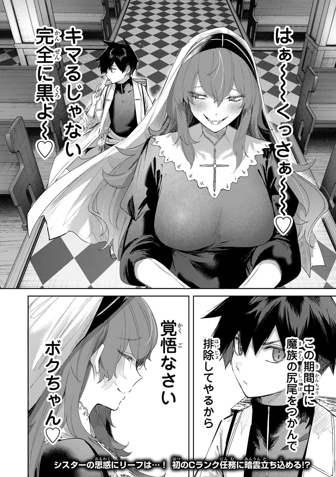 辺境の薬師、都でSランク冒険者となる～英雄村の少年がチート薬で無自覚無双〜 第101話 - 18