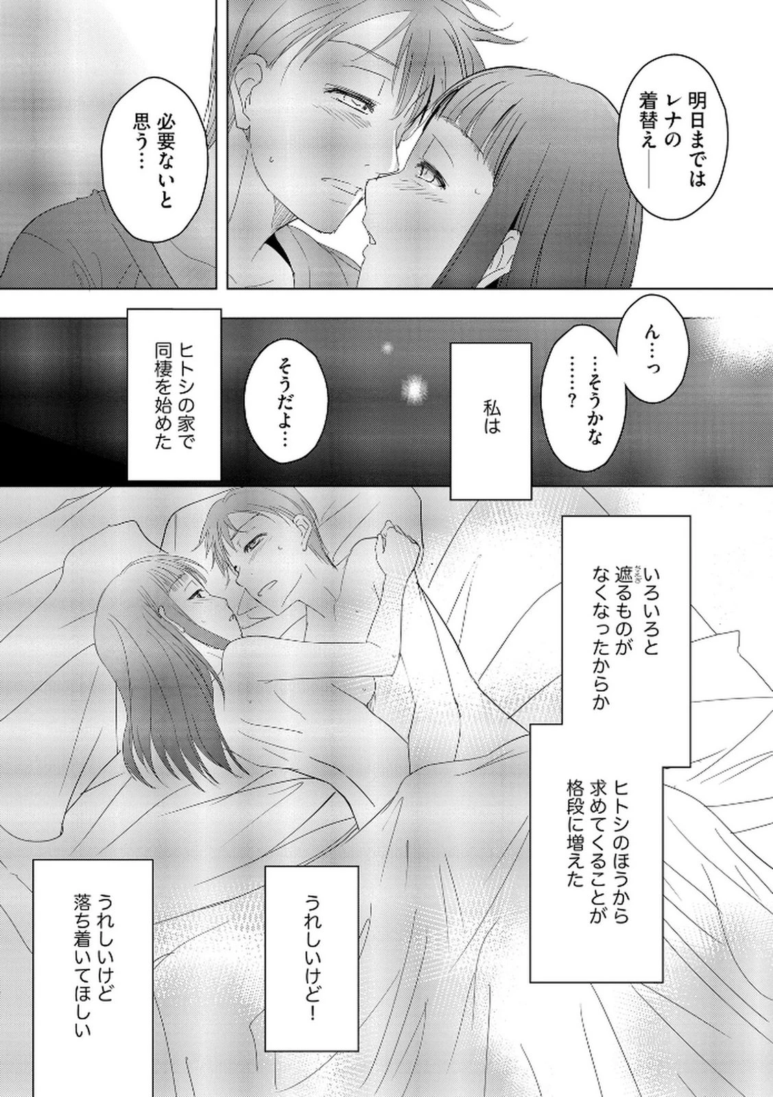 他人の男を嵌めるのが仕事です。 第18話 - 3