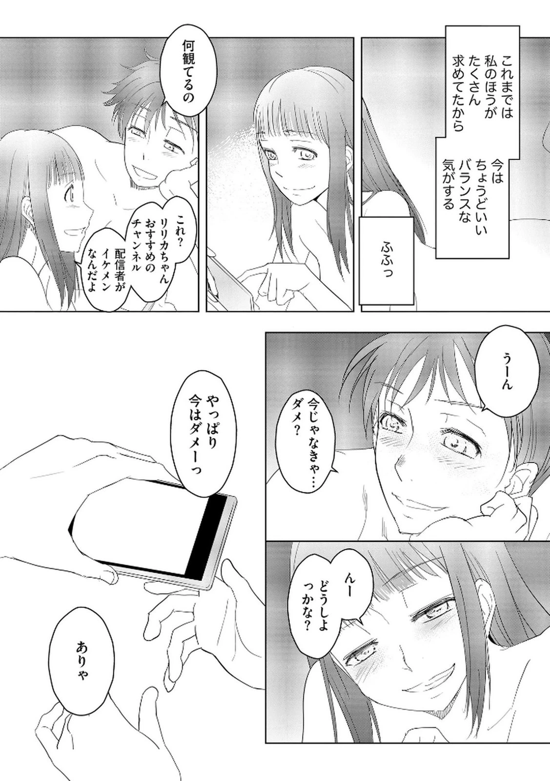 他人の男を嵌めるのが仕事です。 第18話 - 4