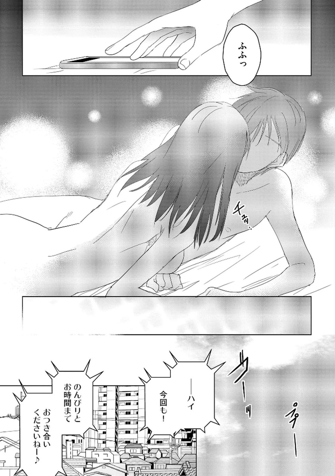 他人の男を嵌めるのが仕事です。 第18話 - 5