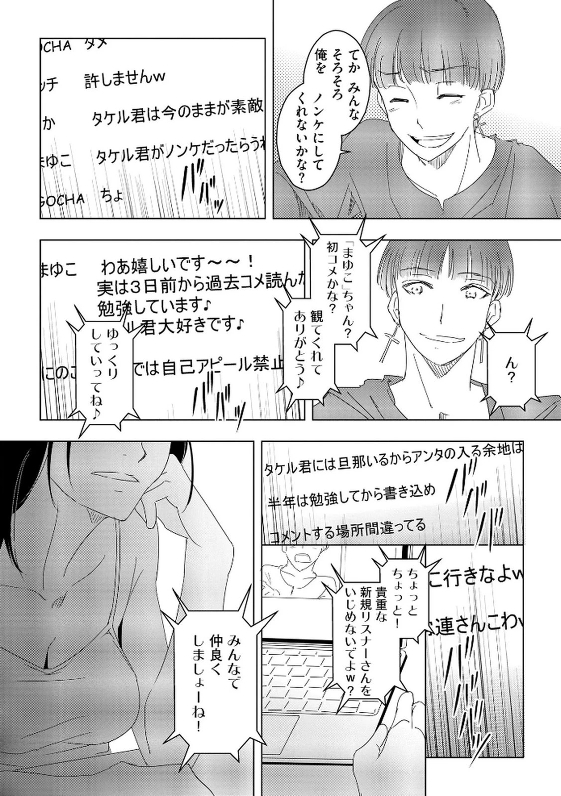 他人の男を嵌めるのが仕事です。 第18話 - 8