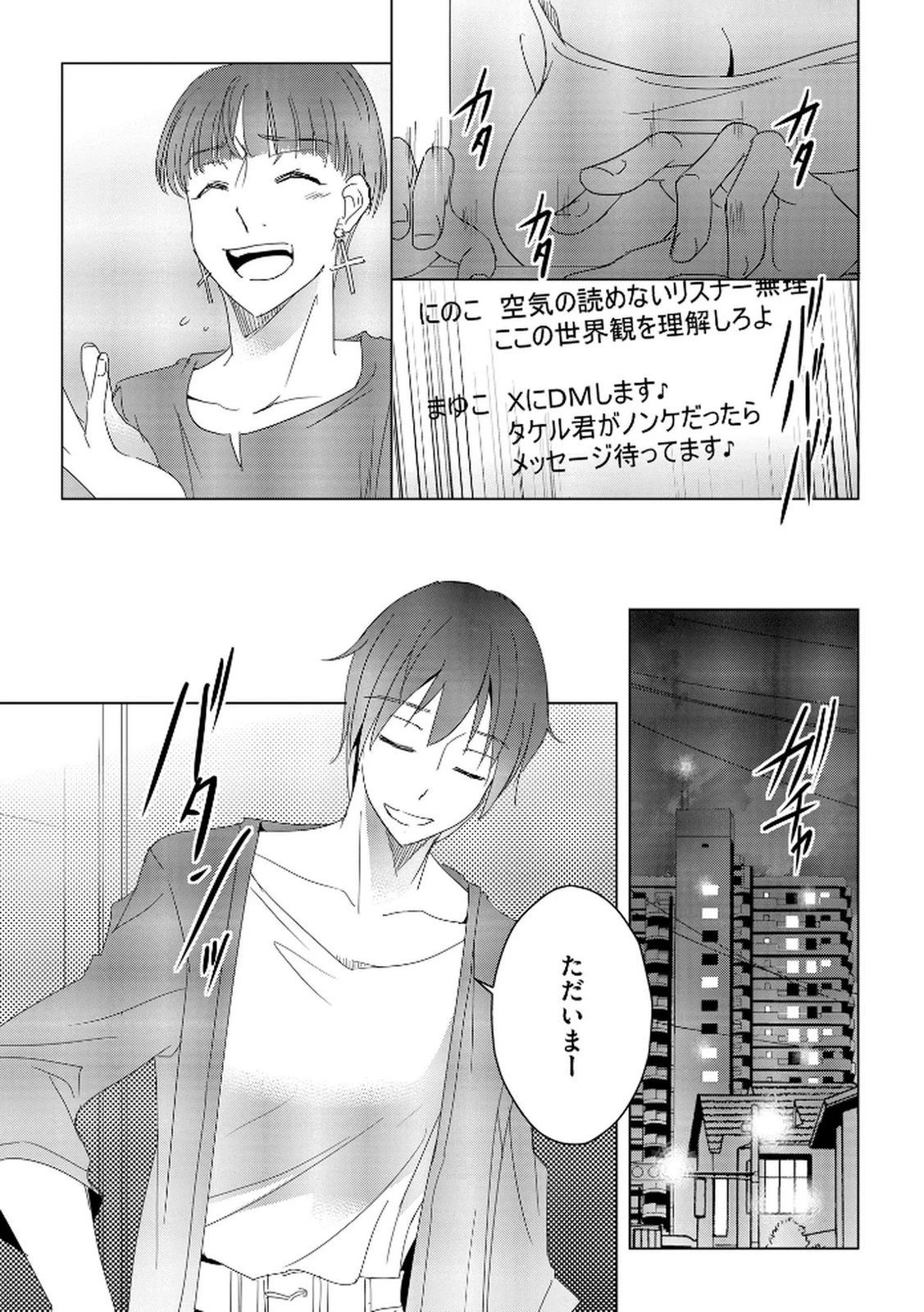 他人の男を嵌めるのが仕事です。 第18話 - 9