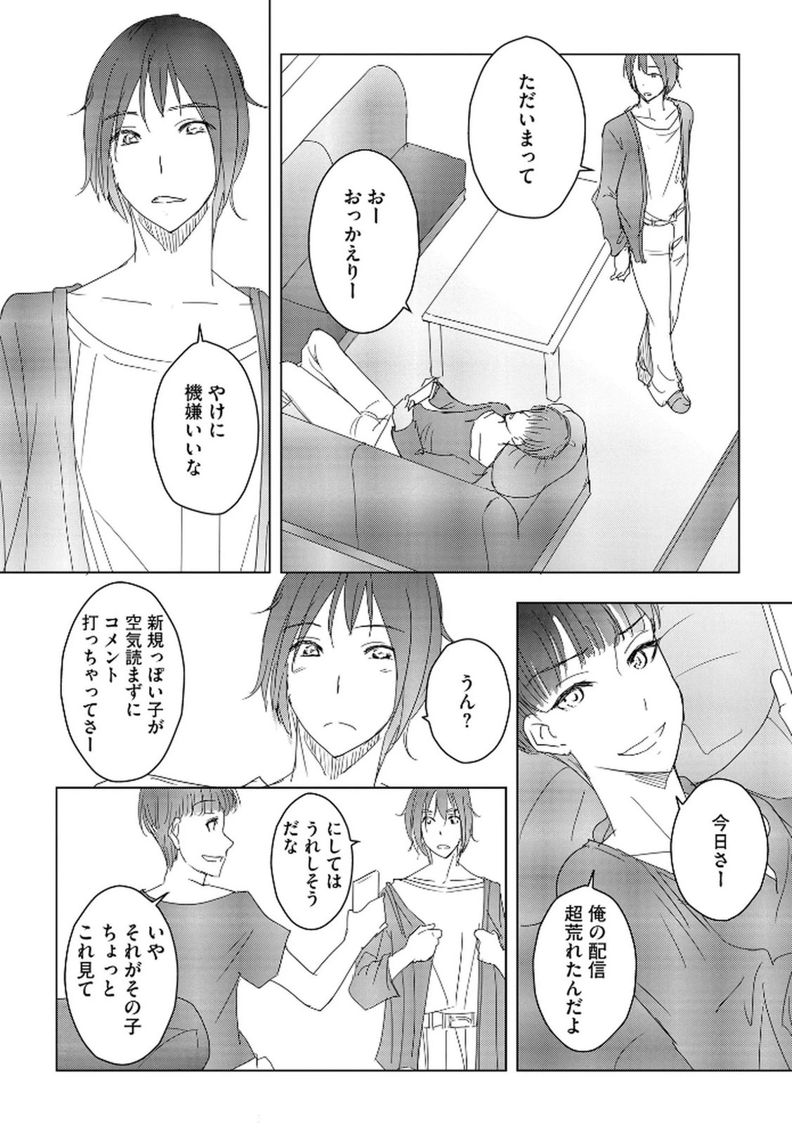 他人の男を嵌めるのが仕事です。 第18話 - 10