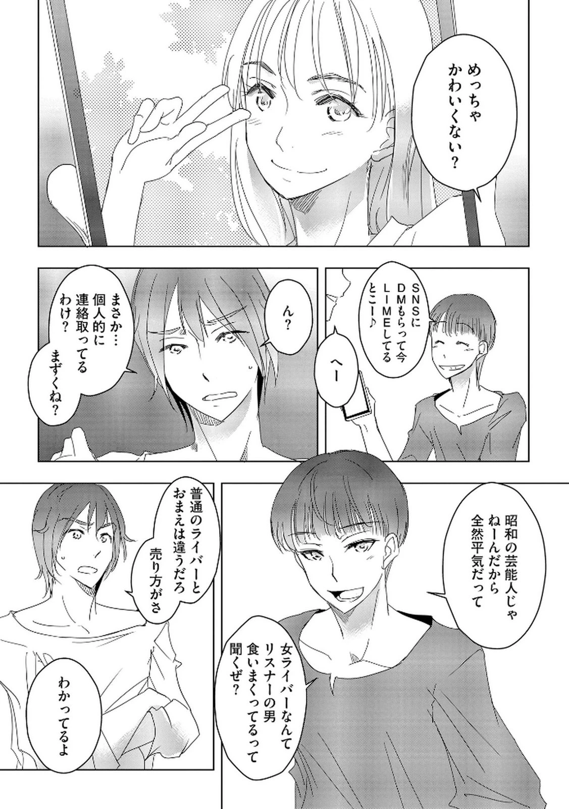 他人の男を嵌めるのが仕事です。 第18話 - 11