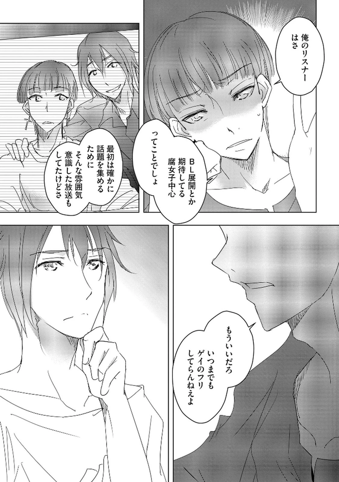 他人の男を嵌めるのが仕事です。 第18話 - 12