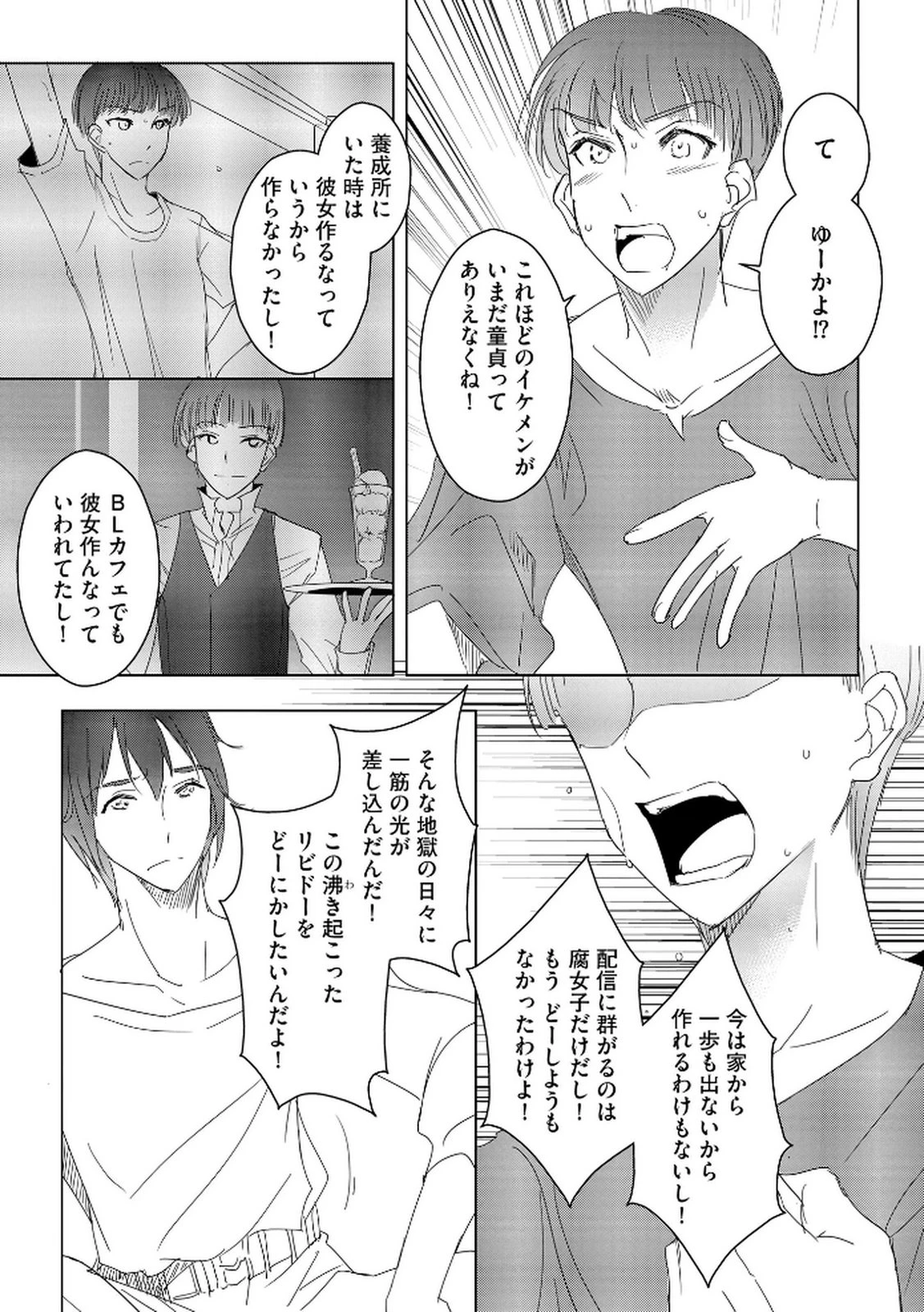 他人の男を嵌めるのが仕事です。 第18話 - 13