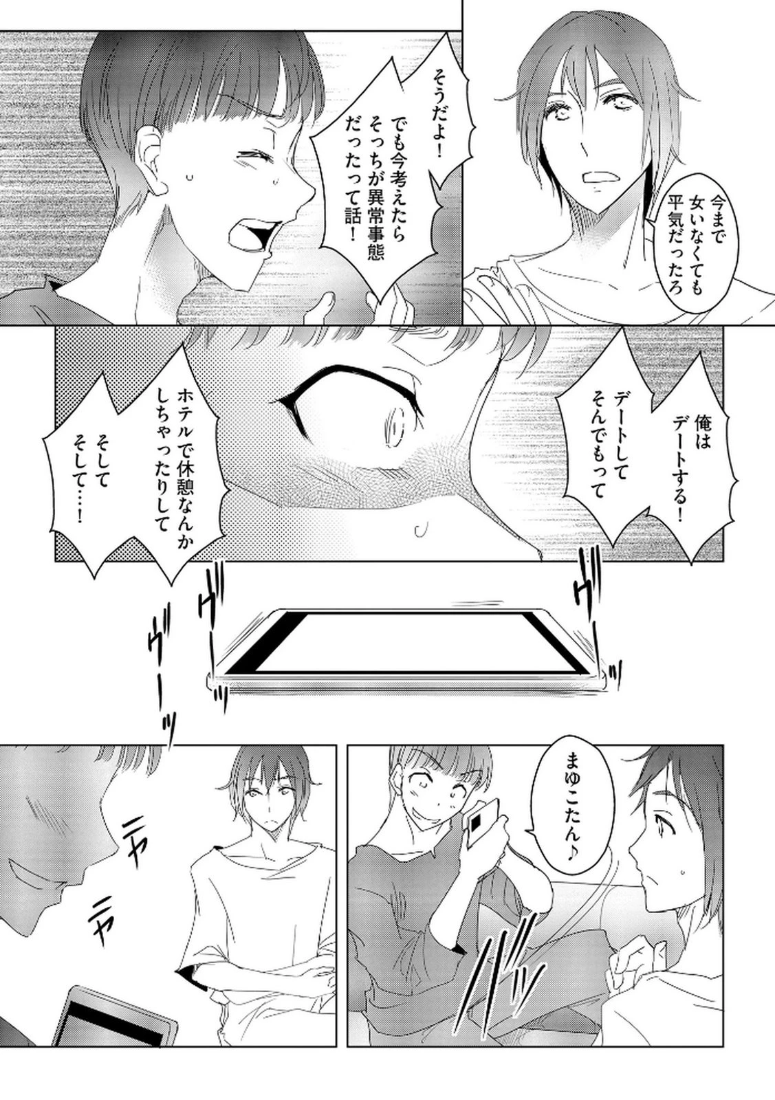 他人の男を嵌めるのが仕事です。 第18話 - 14