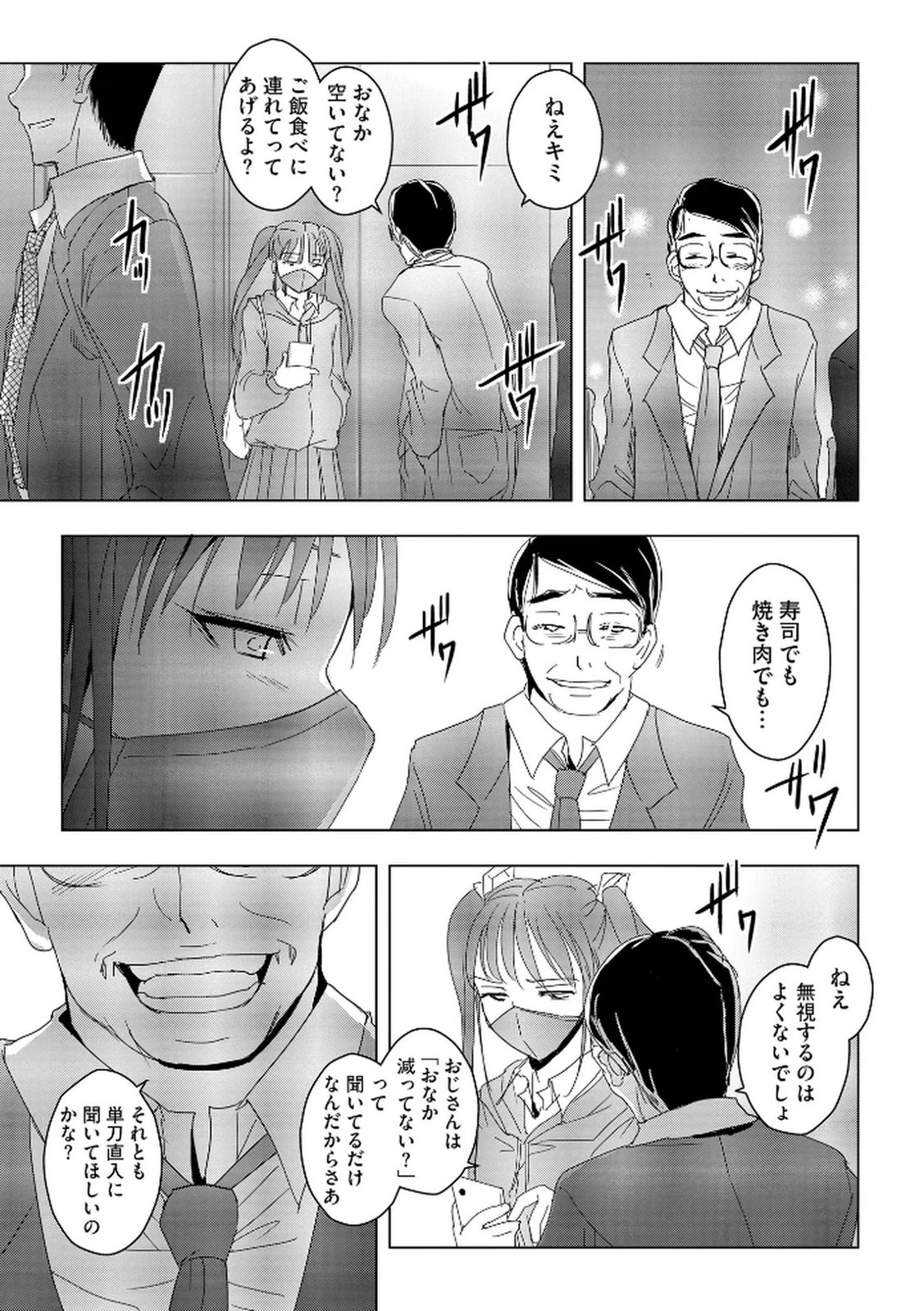 他人の男を嵌めるのが仕事です。 第18話 - 17