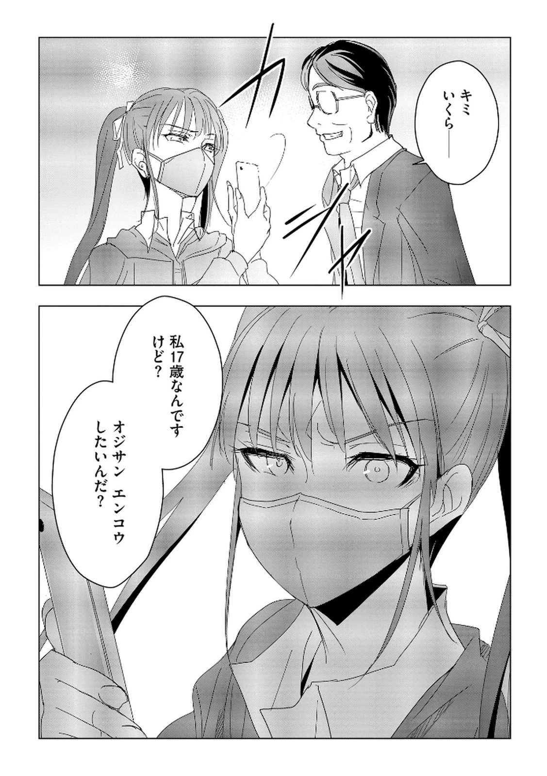 他人の男を嵌めるのが仕事です。 第18話 - 18