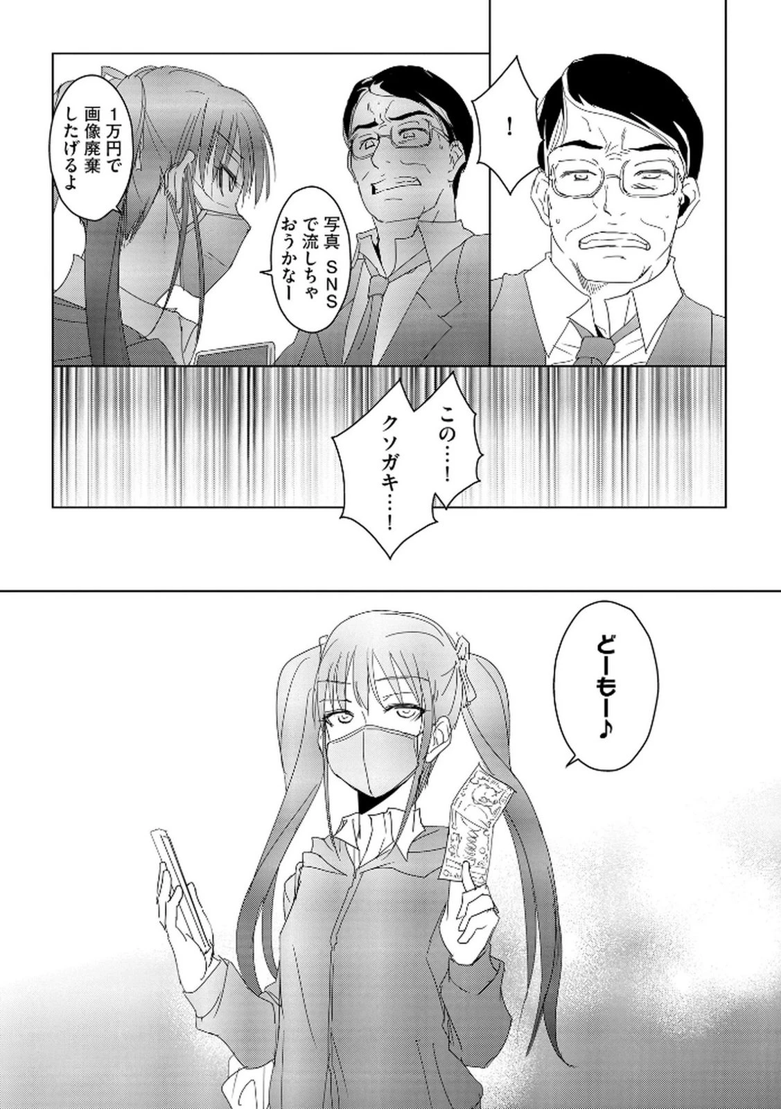 他人の男を嵌めるのが仕事です。 第18話 - 19