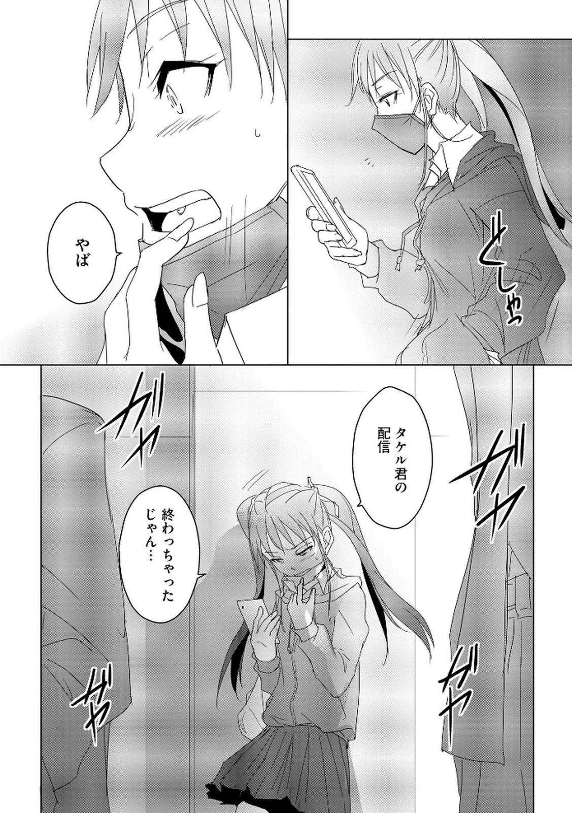 他人の男を嵌めるのが仕事です。 第18話 - 20