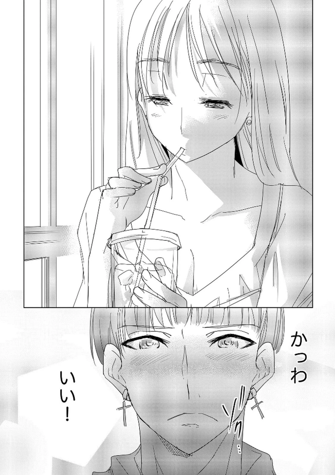 他人の男を嵌めるのが仕事です。 第18話 - 22