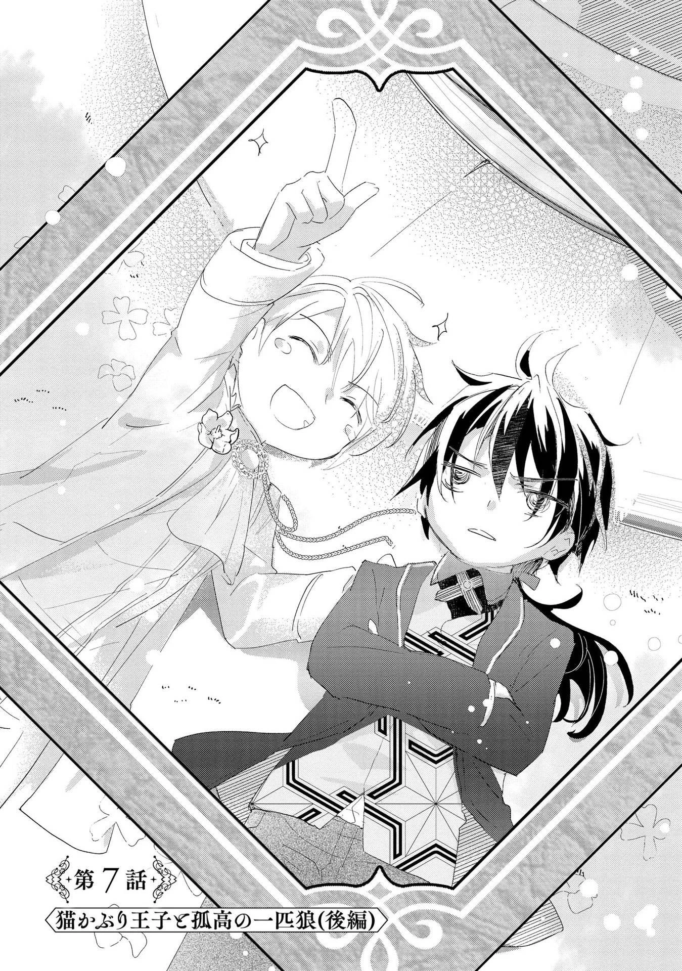 汚名を着せられ婚約破棄された伯爵令嬢は、結婚に理想は抱かない 第7話 - 1