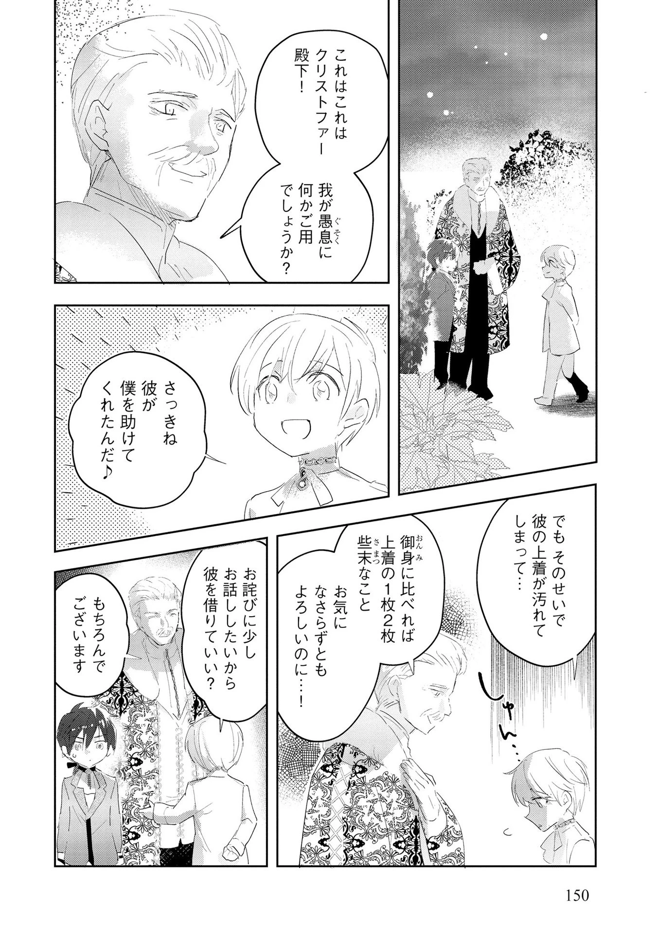 汚名を着せられ婚約破棄された伯爵令嬢は、結婚に理想は抱かない 第7話 - 2